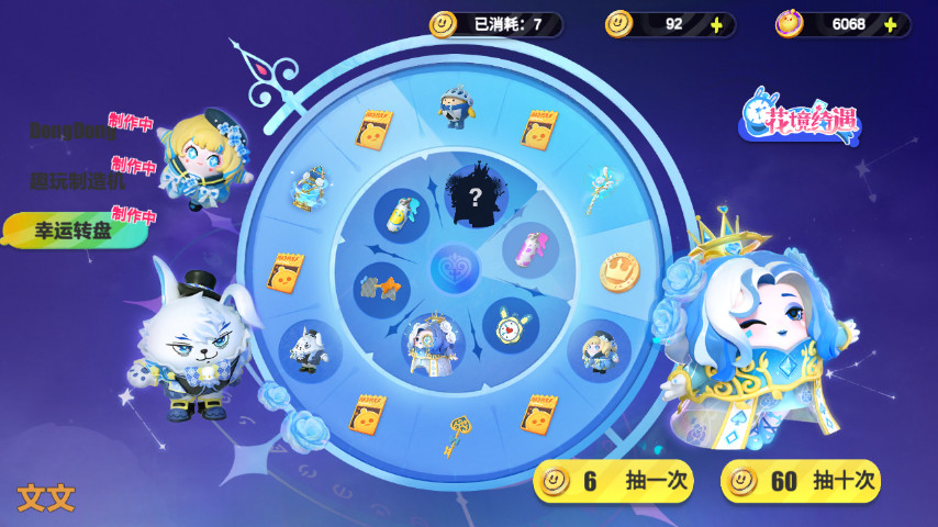 蛋仔派对抽奖模拟器截图3