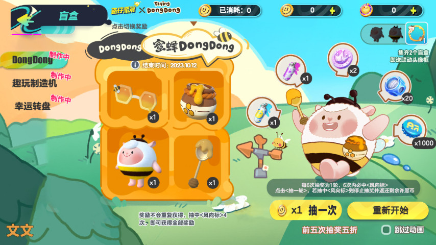 蛋仔派对抽奖模拟器截图2