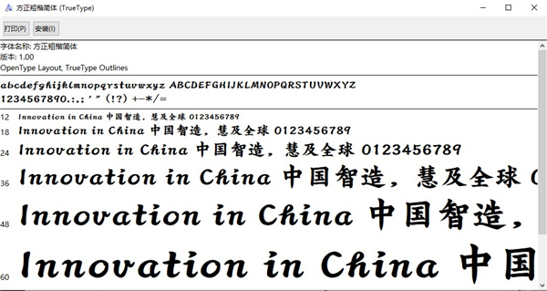 方正粗楷简体字体截图2