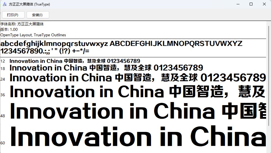 方正正大黑简体截图1