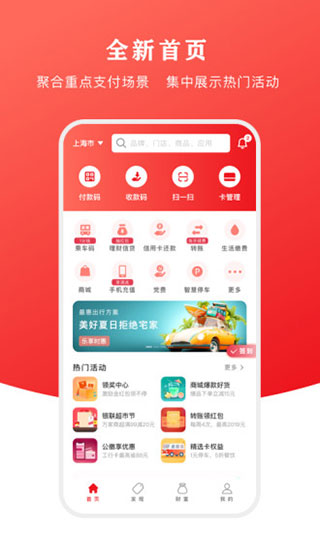 云闪付截图3