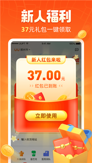 uu跑腿截图2