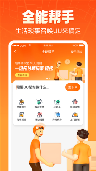 uu跑腿截图1