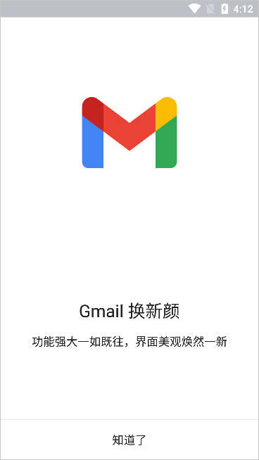 谷歌邮箱截图1