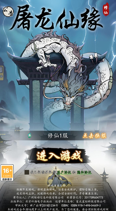 屠龙仙缘截图3