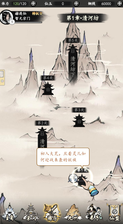 屠龙仙缘截图2