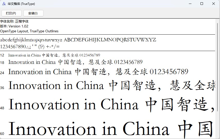 正楷字体截图2