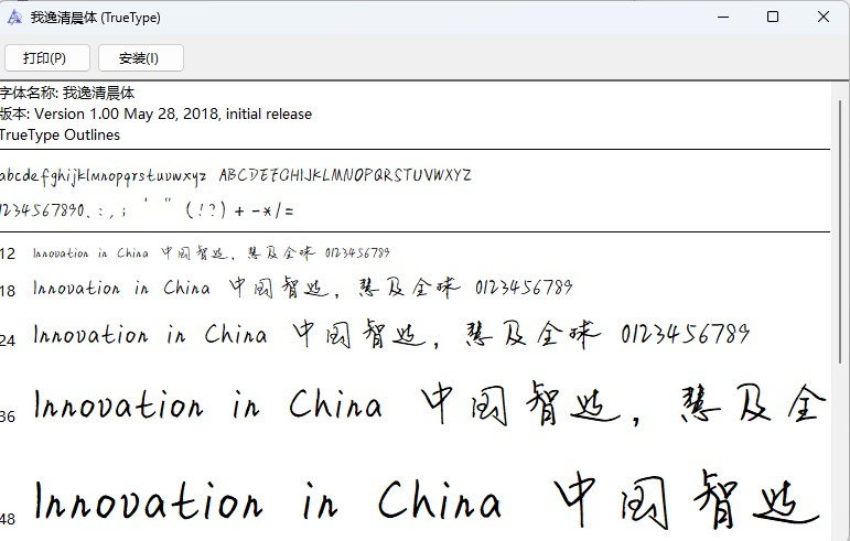 我逸清晨体截图1
