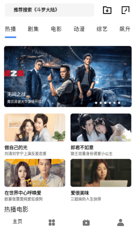 飘雪影视截图3
