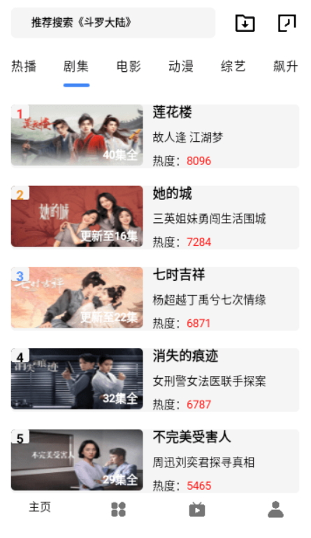 飘雪影视截图1