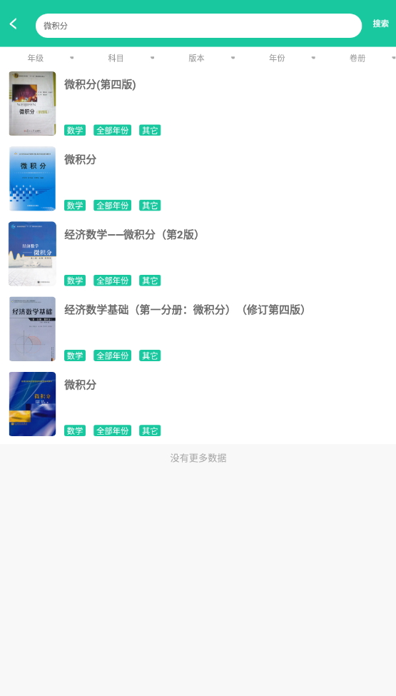 寒假作业答案大全集截图1