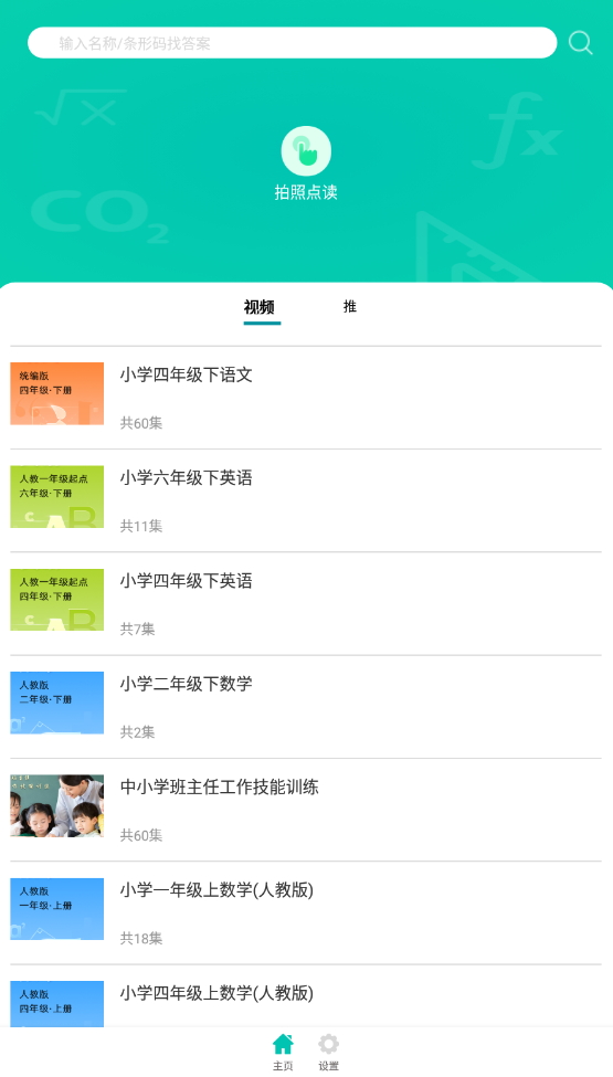 寒假作业答案大全集截图2