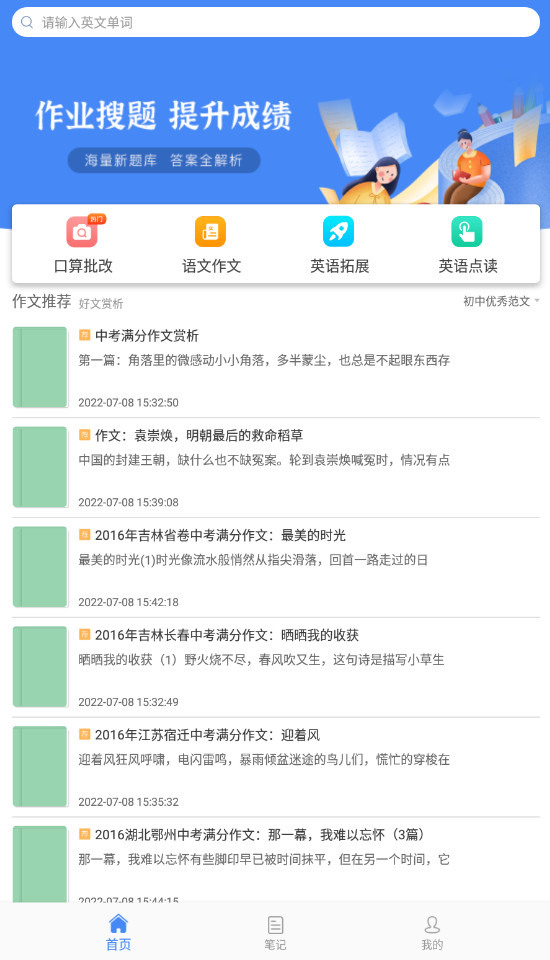 帮对作业截图3