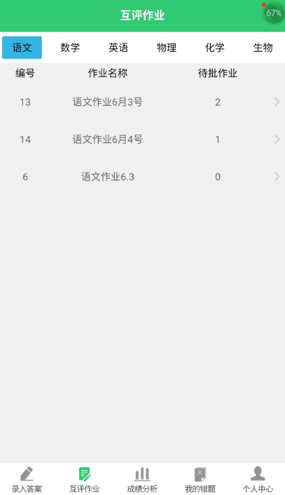 小鑫作业截图2