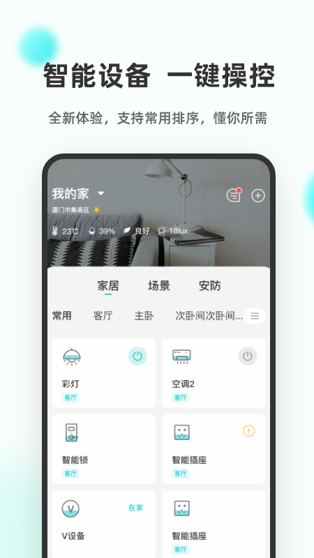 立林智慧生活截图1