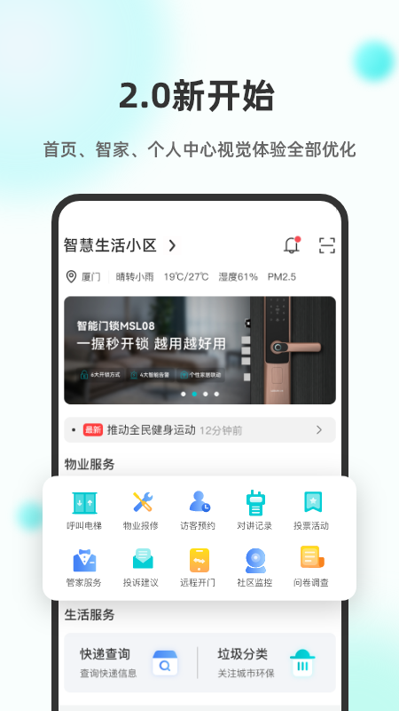 立林智慧生活截图3
