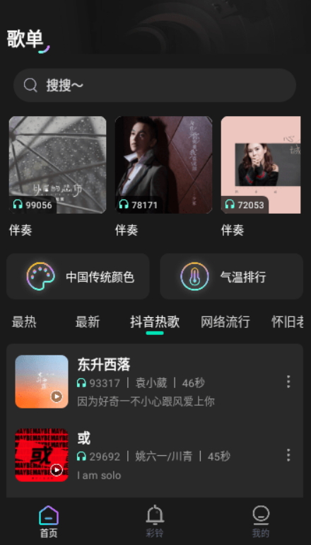 酷宝铃声截图2