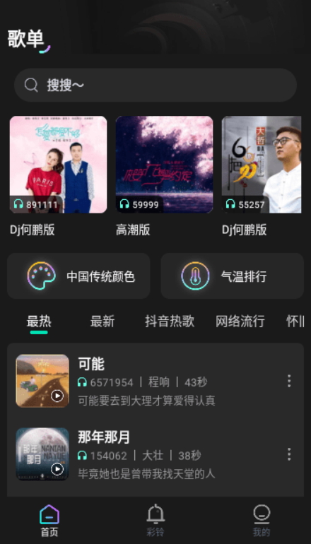 酷宝铃声截图1