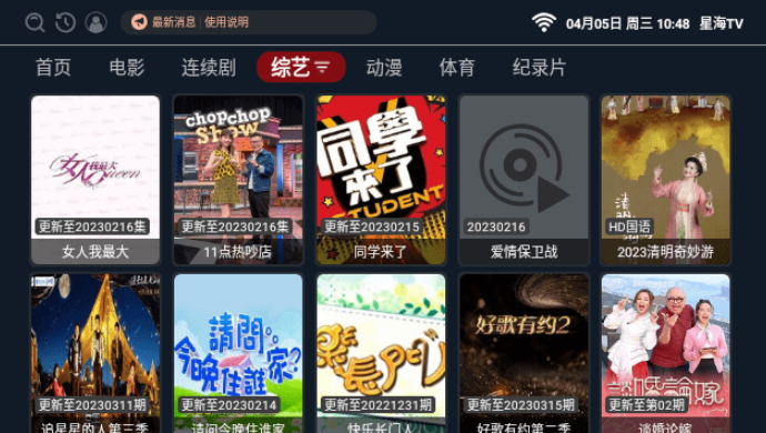 星海Tv截图2