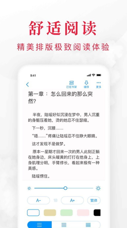 快搜阅读器截图2