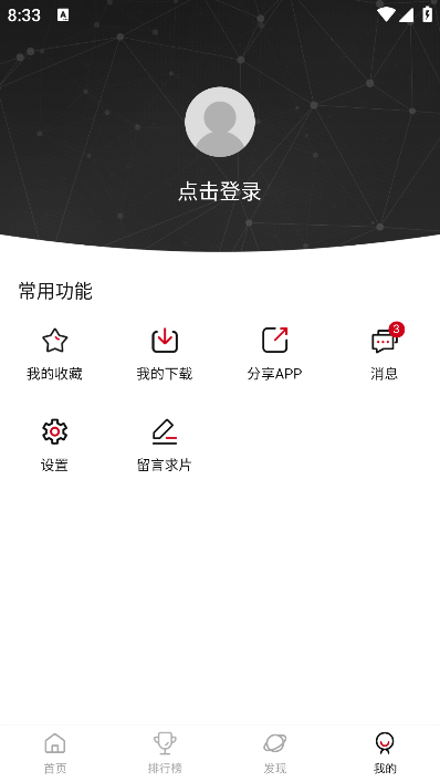 山海视频(改名为山水视频)截图1