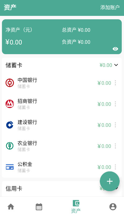 纯净记账截图3