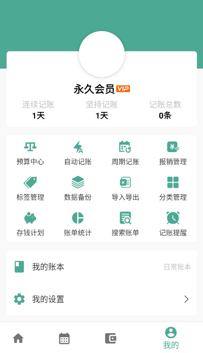 纯净记账截图1