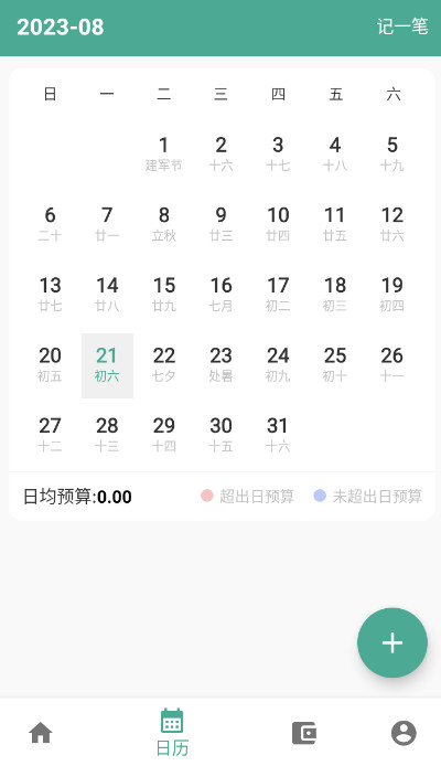 纯净记账截图2