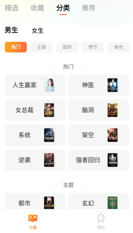 解闷看小说截图1