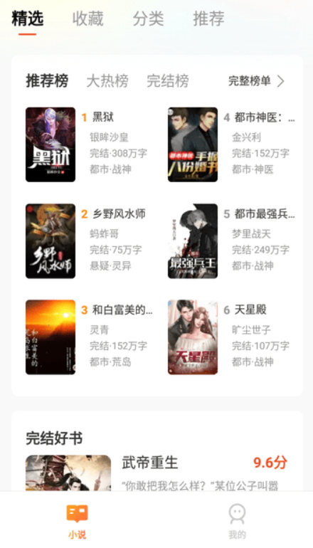 解闷看小说截图3