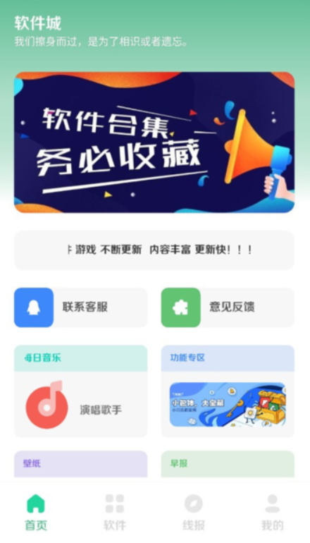 软件城截图3