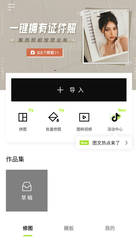醒图截图2