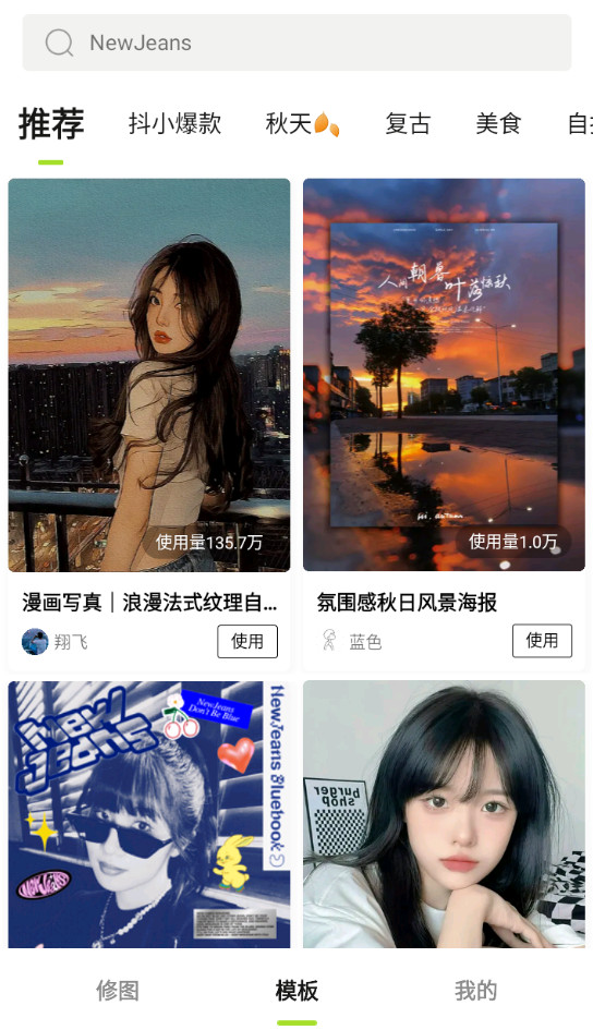 醒图截图3