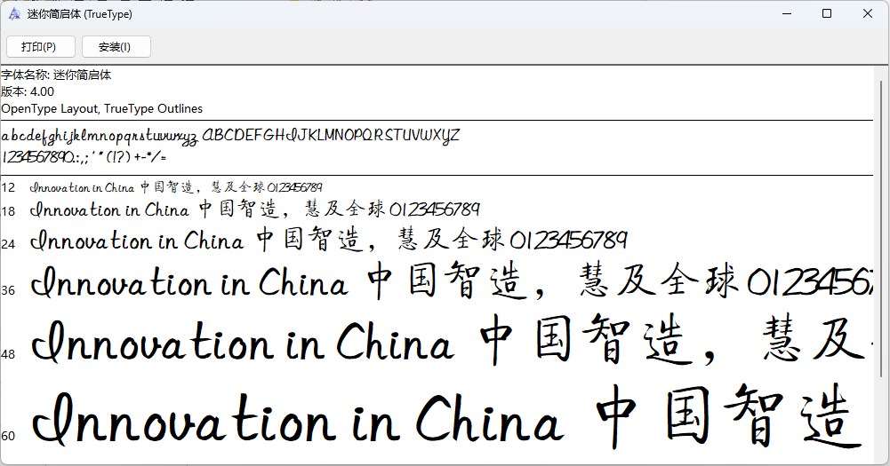 迷你简启体截图2