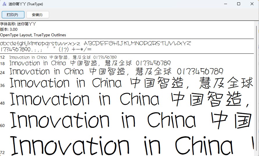 迷你简丫丫体截图2