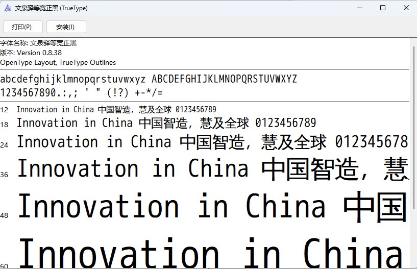 文泉驿等宽正黑字体截图1