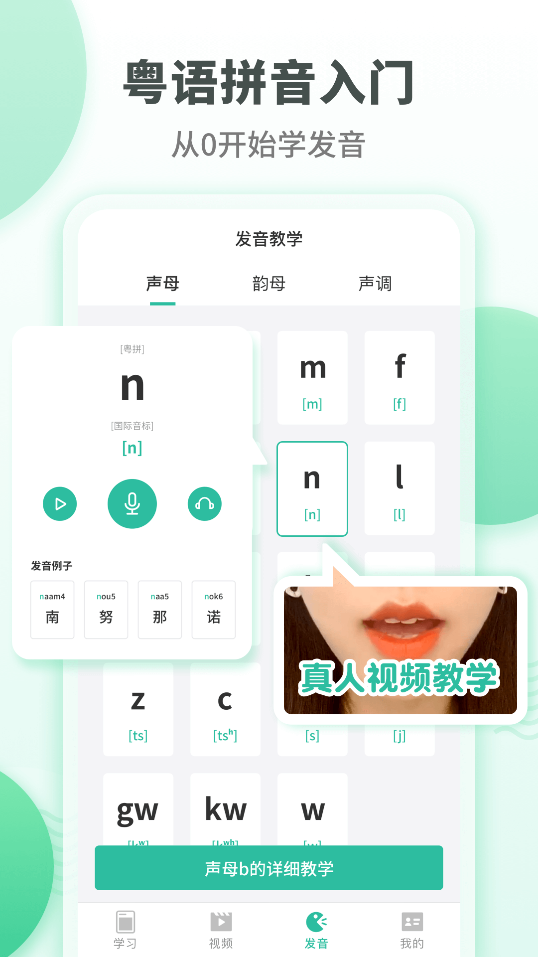 粤语学习截图1