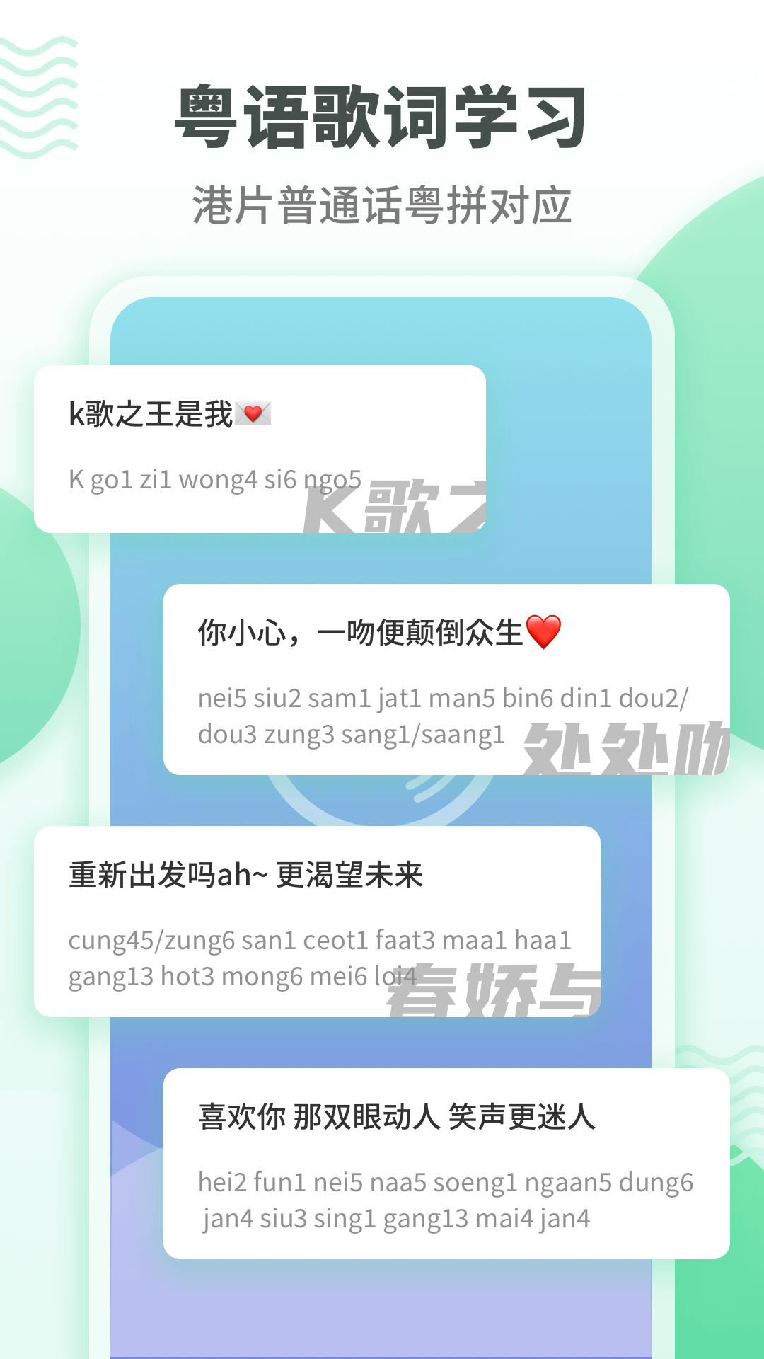 粤语学习截图3