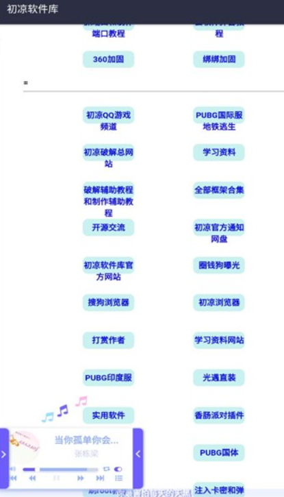 初凉软件库截图3