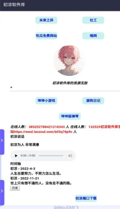 初凉软件库截图2