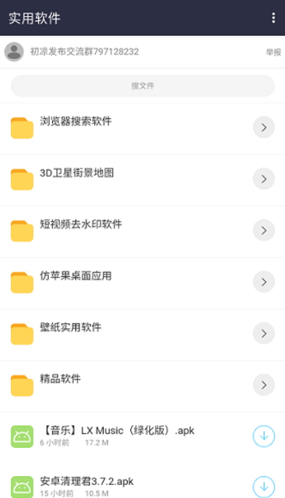 初凉软件库截图1