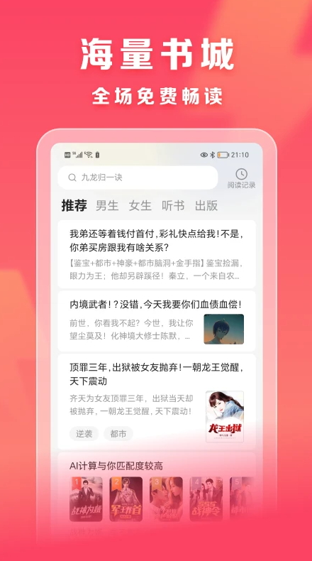 速读免费小说截图2