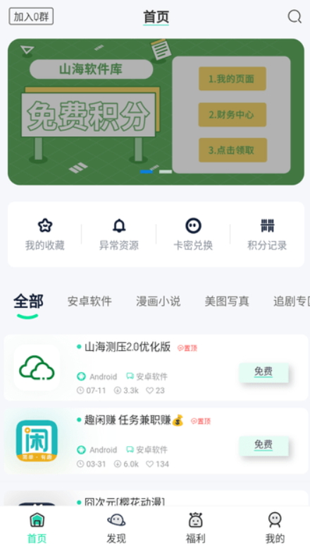 山海软件库截图3