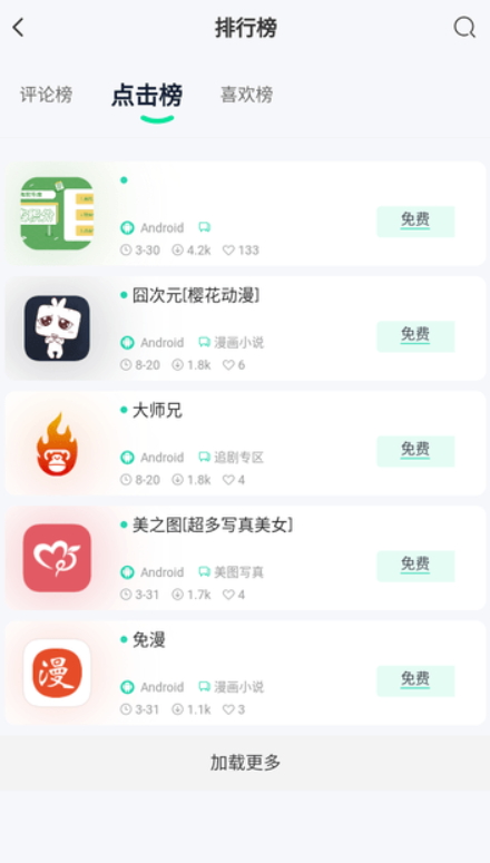 山海软件库截图2