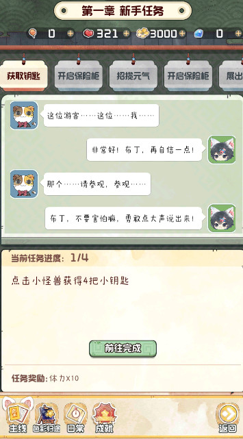 奇趣博物馆截图1