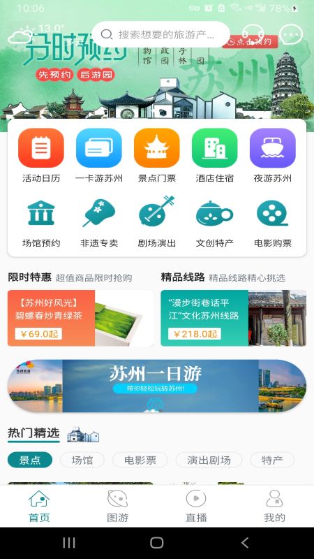君到苏州截图3