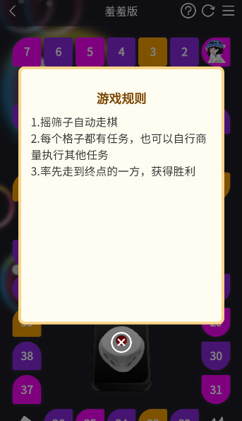 情侣飞行棋截图1