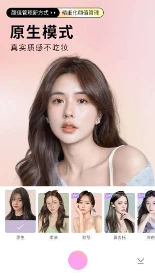 BeautyCam美颜相机截图3