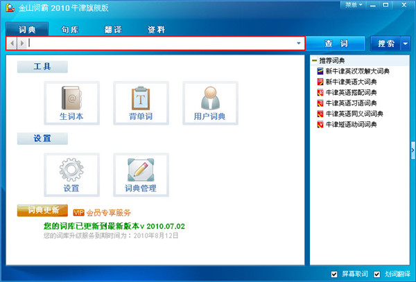 金山词霸截图1