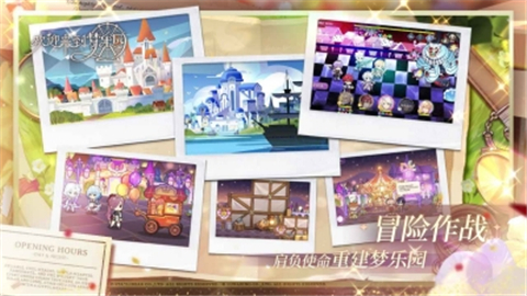 欢迎来到梦乐园截图3
